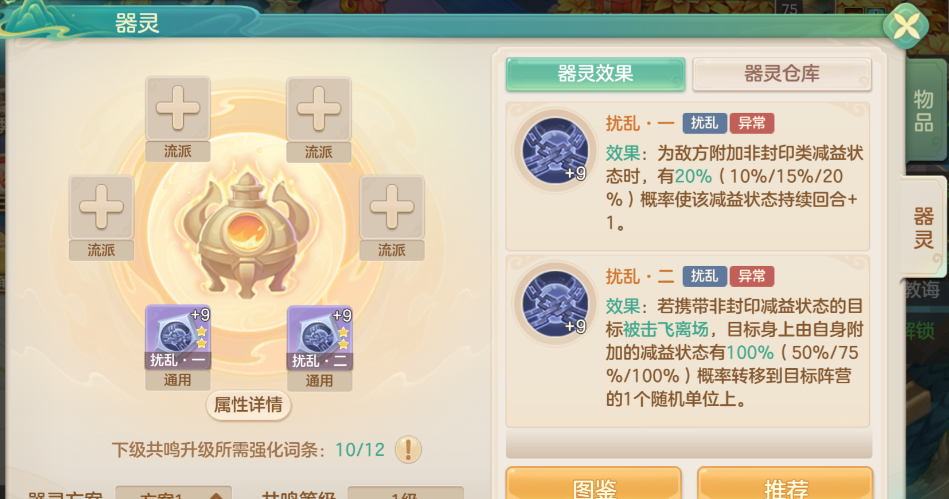 《梦想世界：长风问剑录》扰乱器灵效果图鉴