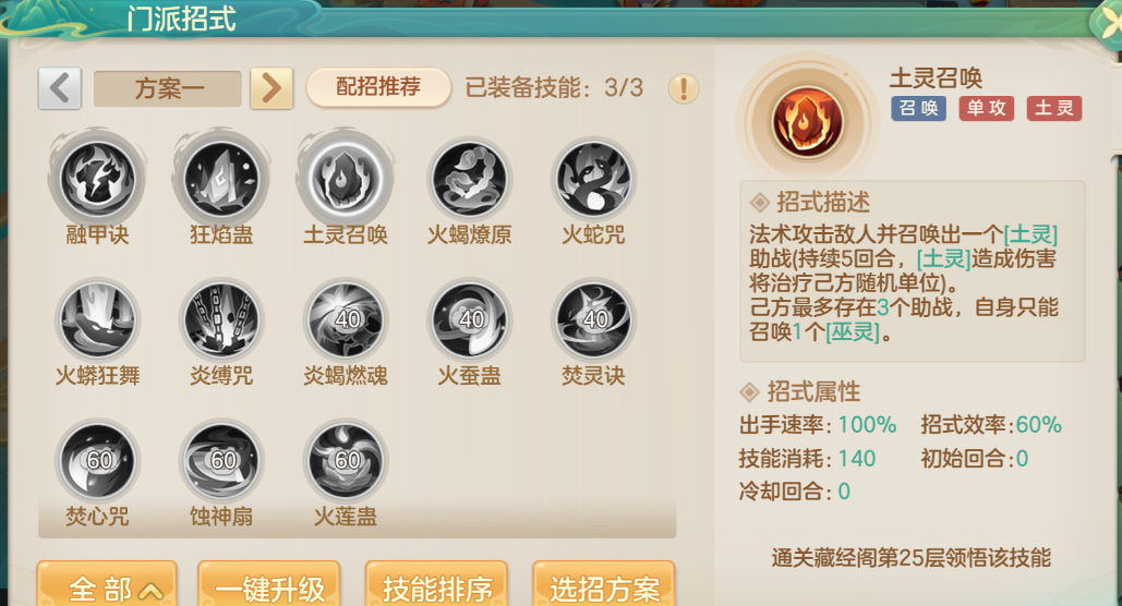 《梦想世界：长风问剑录》人物招式领悟途径