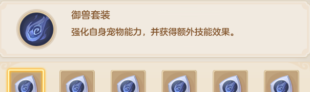 《梦想世界：长风问剑录》御兽器灵效果图鉴
