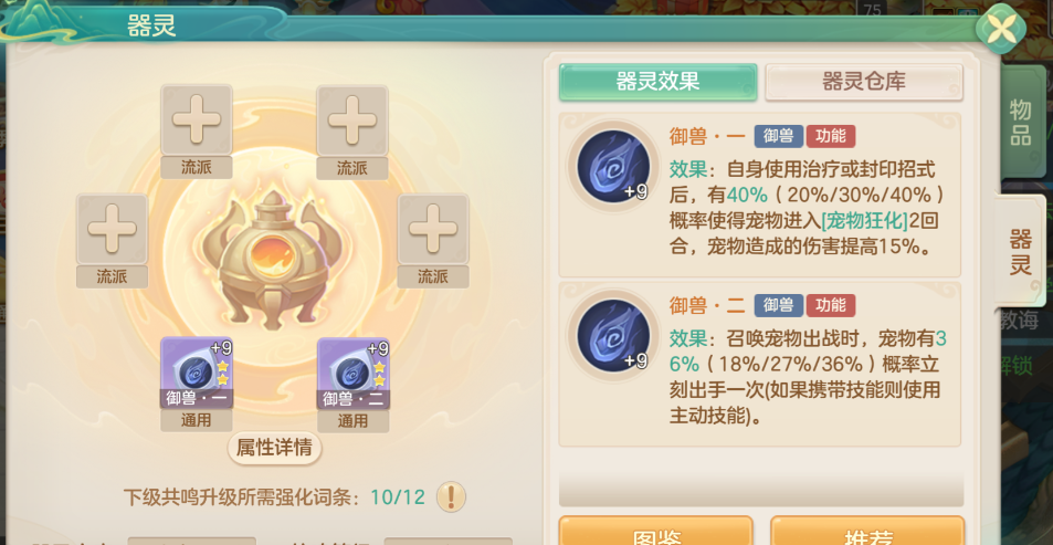 《梦想世界：长风问剑录》御兽器灵效果图鉴