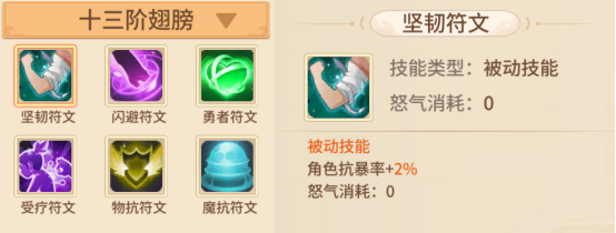 《梦想桃源》翅膀系统养成指南