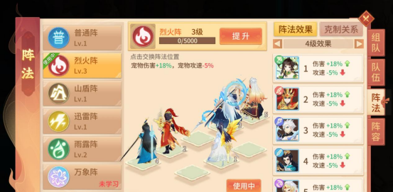 《梦想桃源》队伍阵法攻略