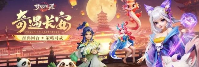 《梦想桃源》队伍阵法攻略