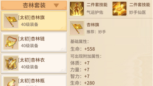 《梦想桃源》法宝套装搭配推荐