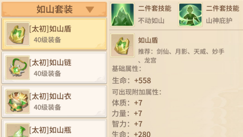 《梦想桃源》法宝套装搭配推荐