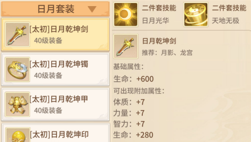 《梦想桃源》法宝套装搭配推荐