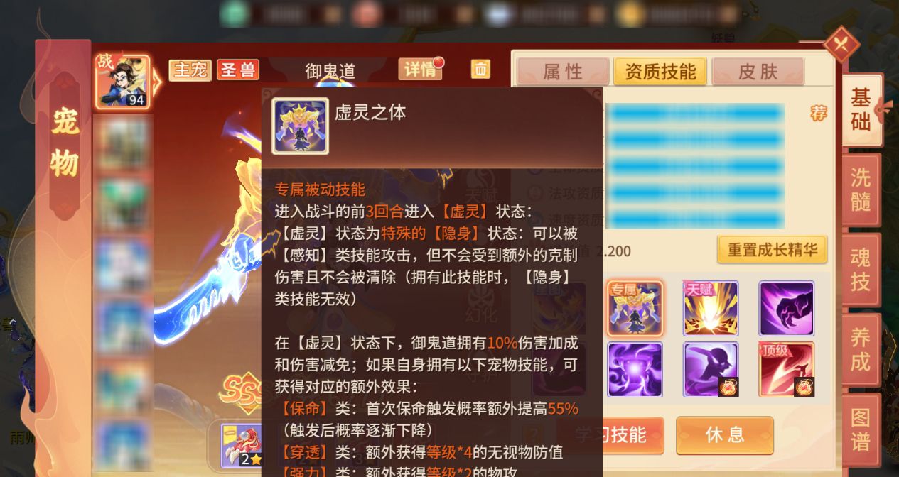 《梦想桃源》御鬼道属性技能介绍