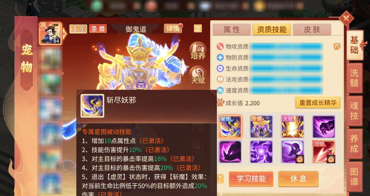 《梦想桃源》御鬼道属性技能介绍