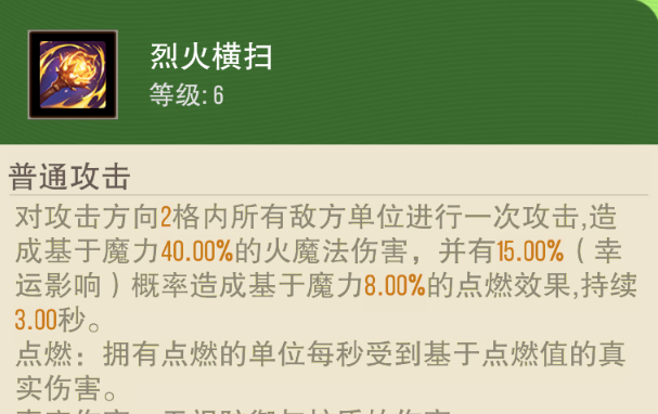 《冒险之门》荒火咒使技能介绍