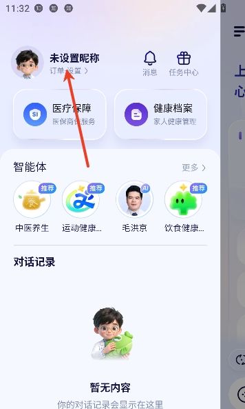蚂蚁阿福app昵称设置教程