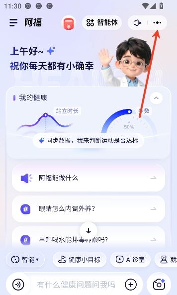 蚂蚁阿福app字体大小设置教程