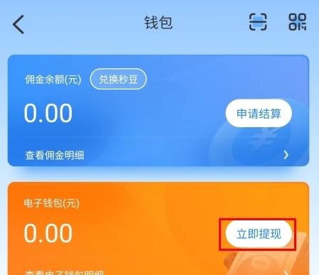 秒音app提现教程
