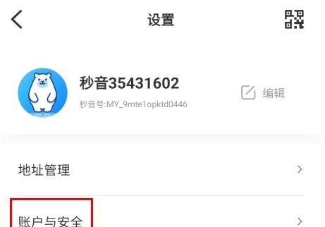 秒音app账号注销教程