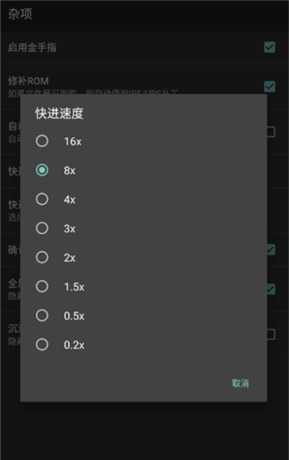 《myboy模拟器》调速度方法