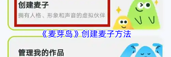 《麦芽岛》创建麦子方法