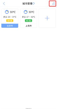 《玛雅天气》删除城市方法