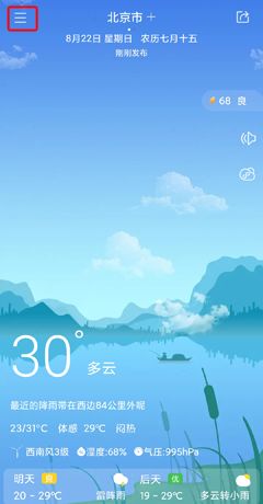 《玛雅天气》删除城市方法