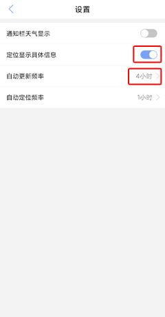 《玛雅天气》自动更新频率设置方法