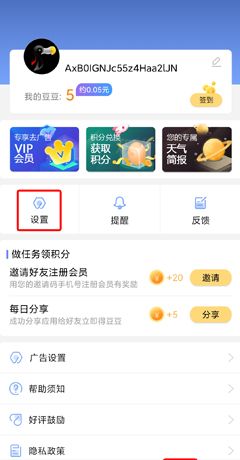 《玛雅天气》自动更新频率设置方法