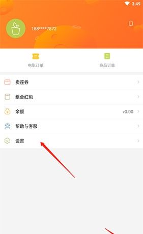 《卖座电影》更换手机号方法
