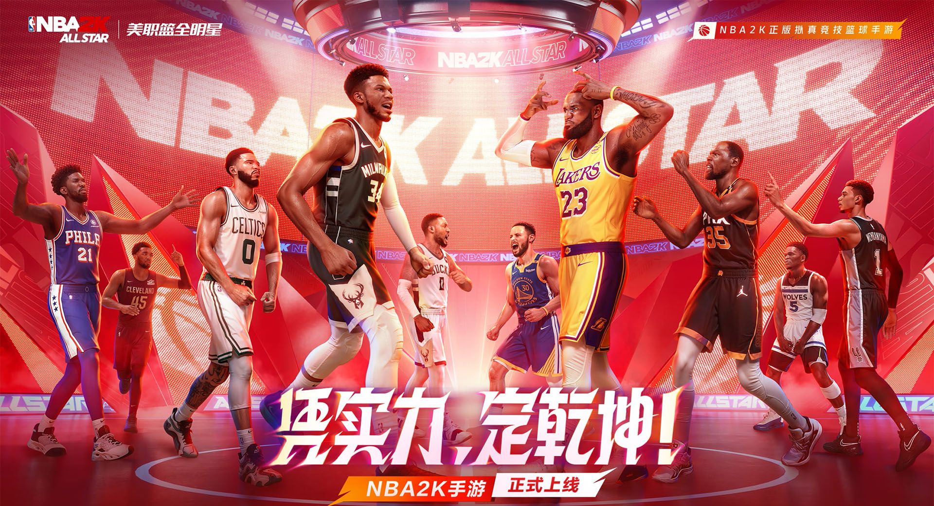 《美职篮全明星》开服注意事项汇总