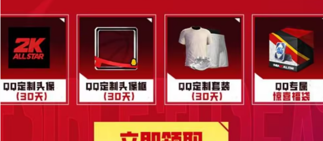 《美职篮全明星》qq游戏中心专属福利介绍