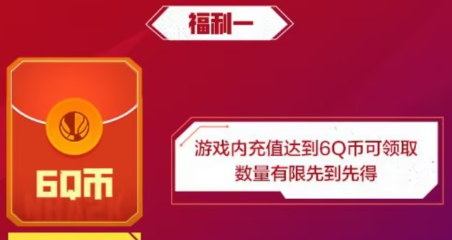 《美职篮全明星》qq游戏中心专属福利介绍