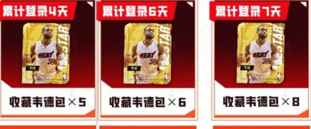 《美职篮全明星》qq游戏中心专属福利介绍