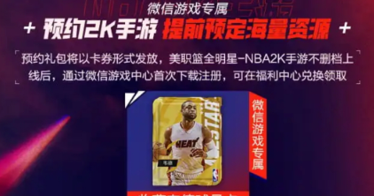 《美职篮全明星》韦德领取方法