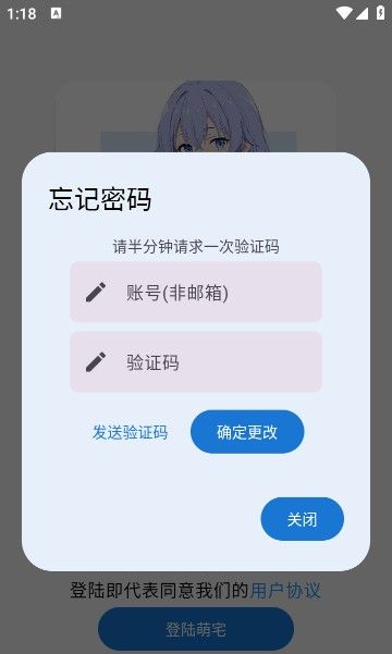 萌宅社区app登录账号及找回密码介绍