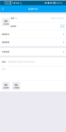 《秒账》设置库存方法