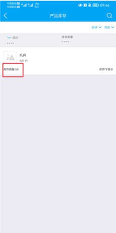 《秒账》设置库存方法