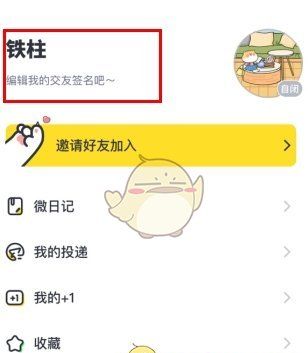 《猫爪》修改昵称方法