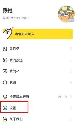 《猫爪》注销账号方法