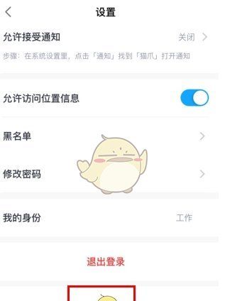 《猫爪》注销账号方法