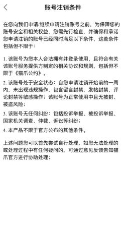 《猫爪》注销账号方法