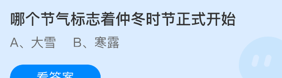 哪个节气标志着仲冬时节正式开始