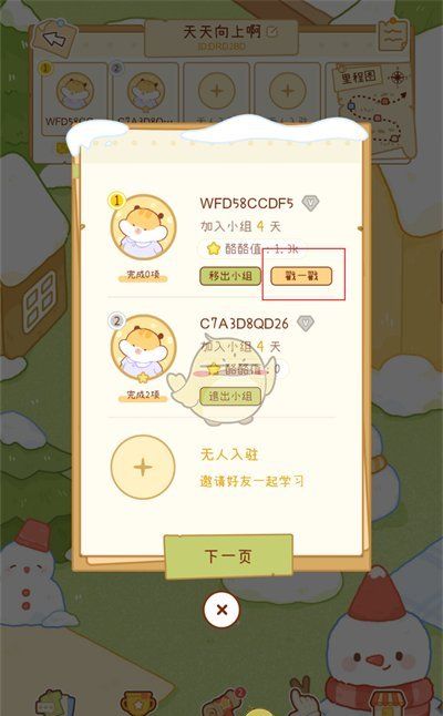 《奶酪单词》戳一戳方法