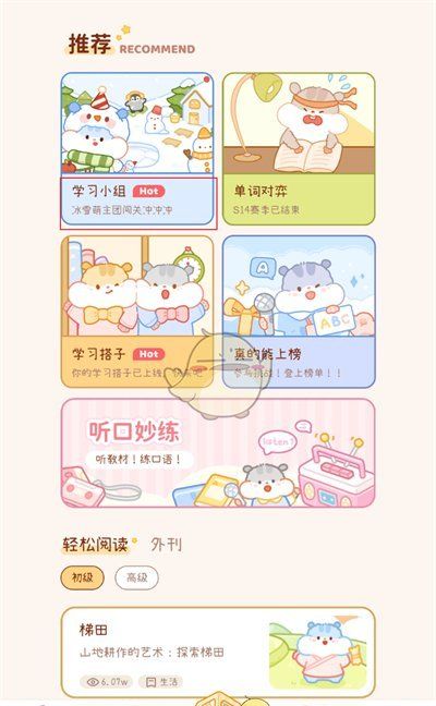 《奶酪单词》戳一戳方法