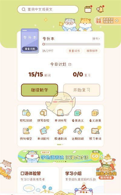 《奶酪单词》添加好友方法