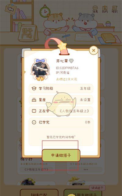 《奶酪单词》添加好友方法