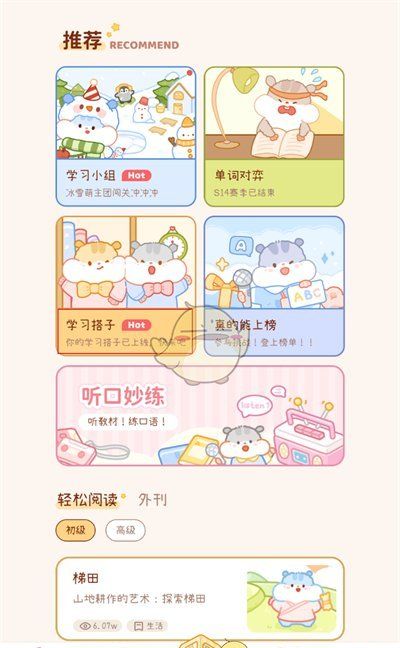 《奶酪单词》填写邀请码方法
