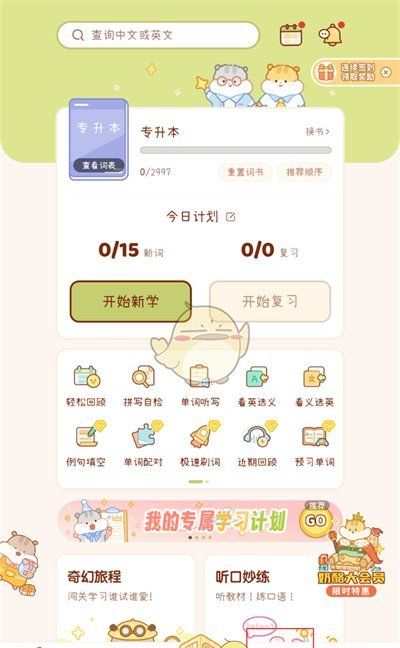 《奶酪单词》完成小组任务方法