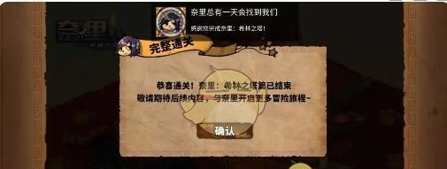 《奈里》第六章成就达成攻略