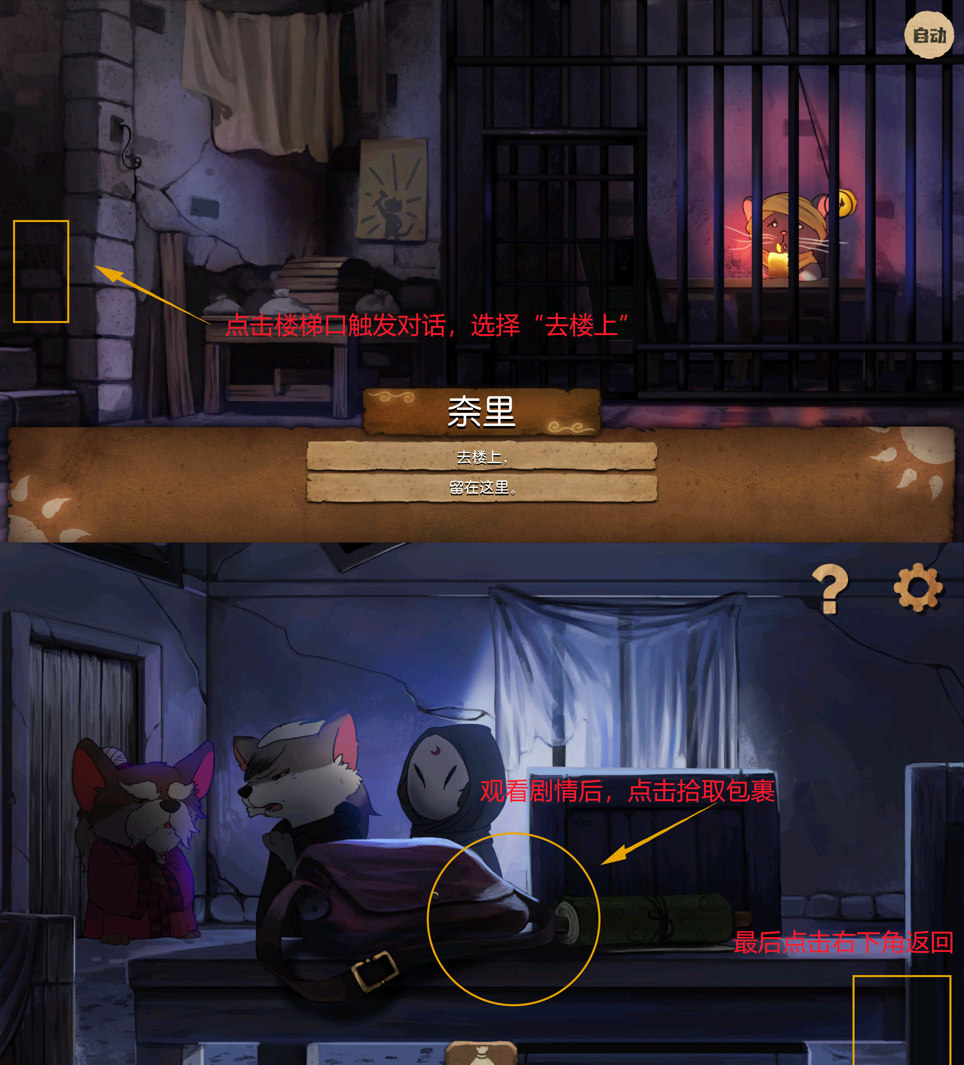 《奈里》第三章通关攻略（下篇）