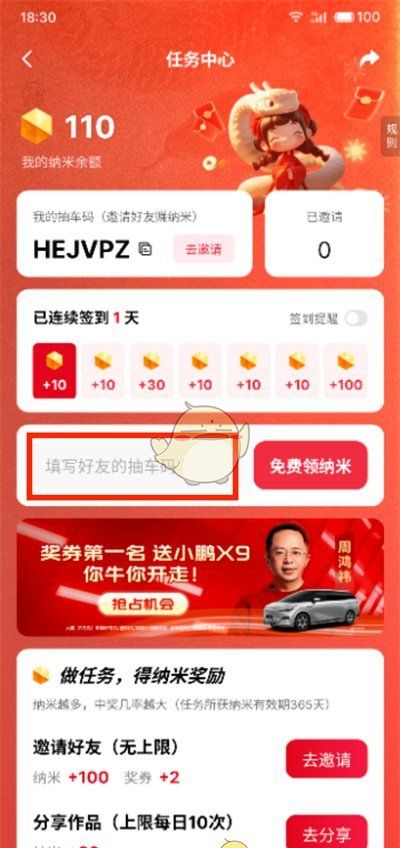 《纳米ai搜索》输入邀请码方法