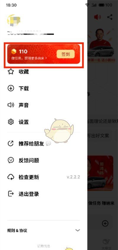 《纳米ai搜索》输入邀请码方法
