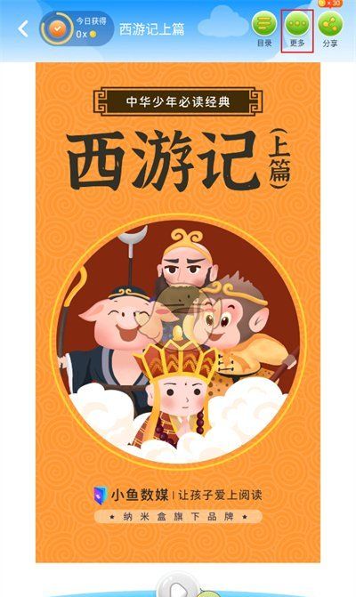 《纳米盒》下载课本点读方法