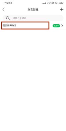 《柠檬云记账》删除账套方法