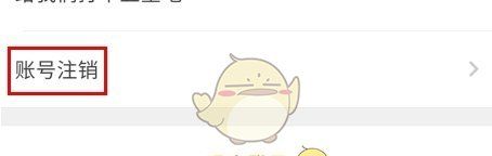 《牛牛汽车》注销账号方法